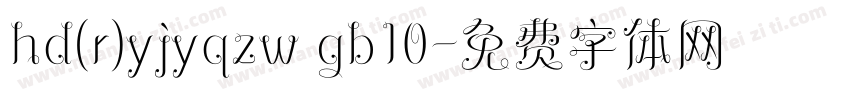 hd(r)yjyqzw gb10字体转换